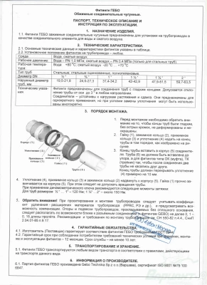 Обжимное соединение НР 1/2" Gebo Quick