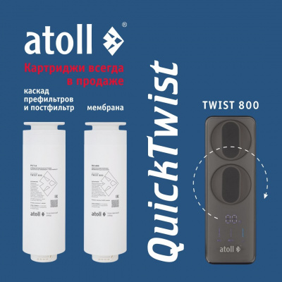 Прямоточная система обратного осмоса Atoll TWIST 800 (A-5800p)