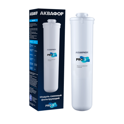 Модуль сменный Аквафор Pro 3