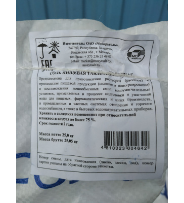 Соль таблетированная Универсальная, 25 кг, Мозырьсоль