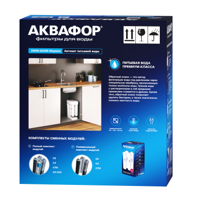 Автомат питьевой воды Аквафор DWM-101SN Морион NEW